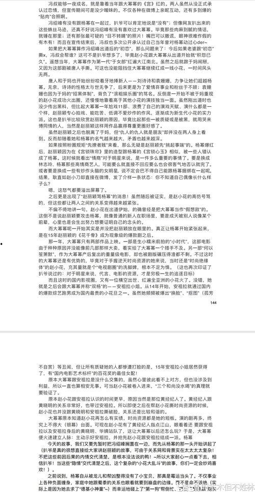 娱乐圈吃瓜大全pdf,吃瓜大全PDF深度解析